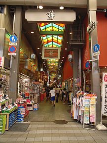 錦市場商店街