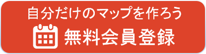 会員登録